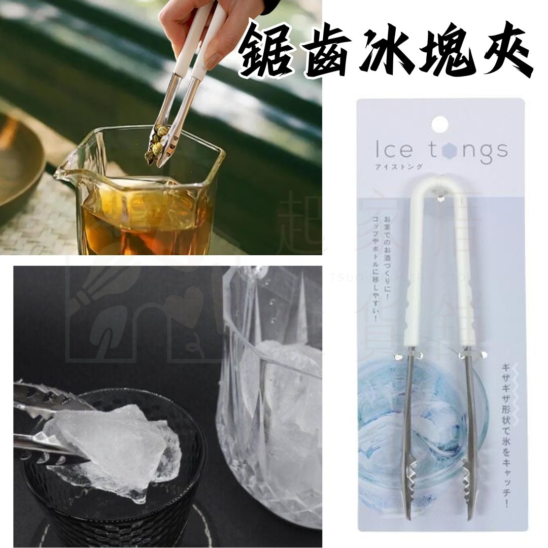 日本ECHO－鋸齒冰塊夾