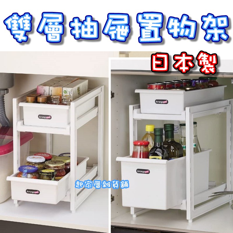 日本Pearl－雙層抽屜式置物架