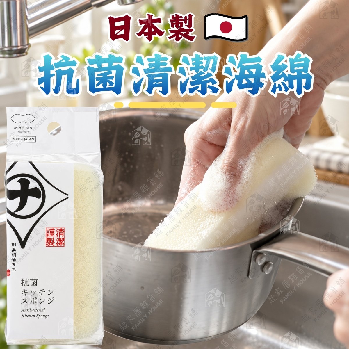 日本MARNA－抗菌廚房海綿