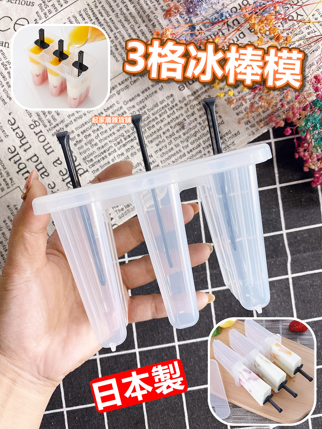 日本inomata－3格冰棒模