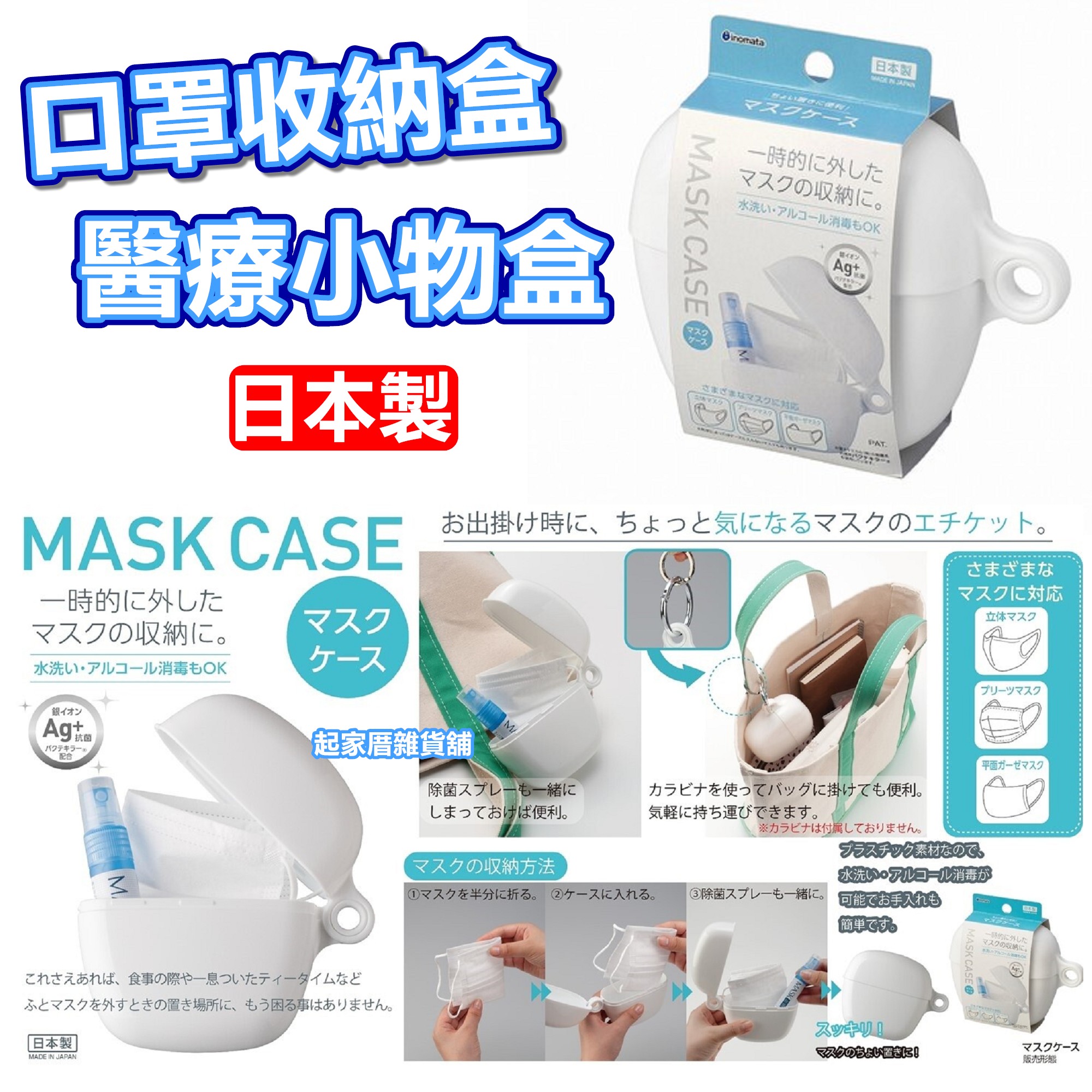 日本inomata－口罩收納盒