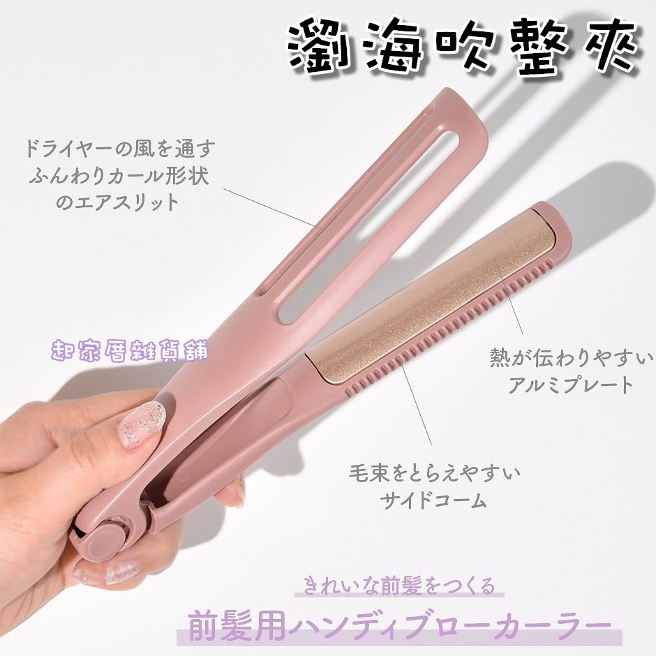 日本貝印KAI－瀏海吹整夾