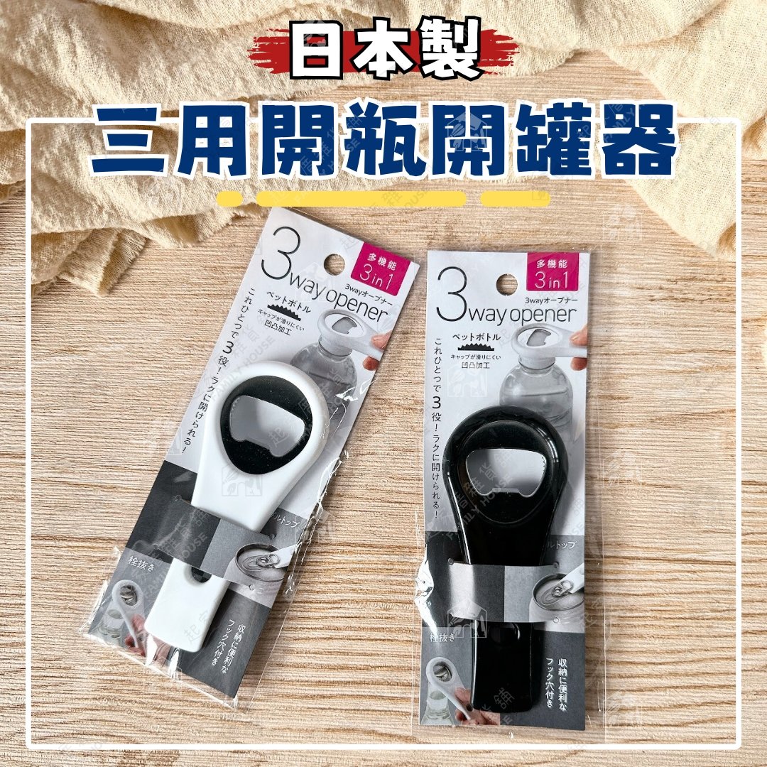 日本ECHO－三合一開瓶器