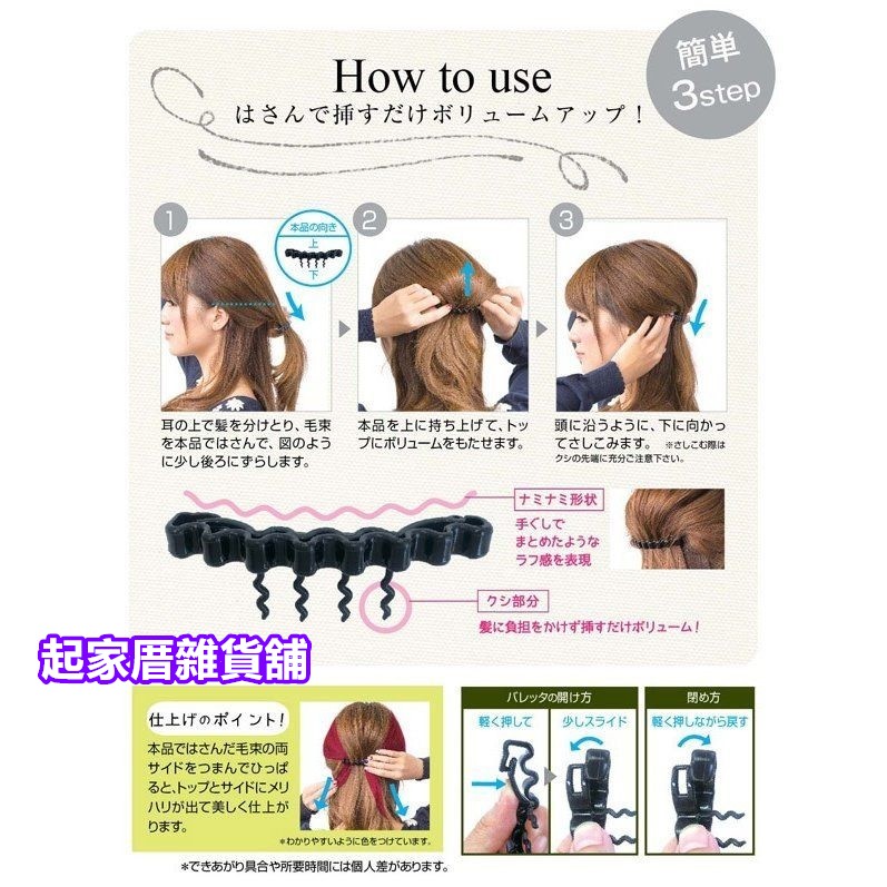 日本LUCKY－頭頂完美篷盈固定夾