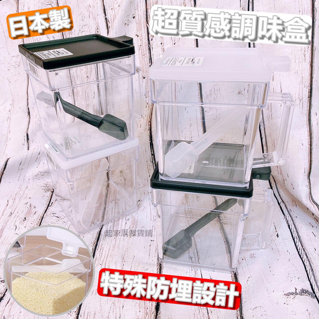 日本inomata－調味盒