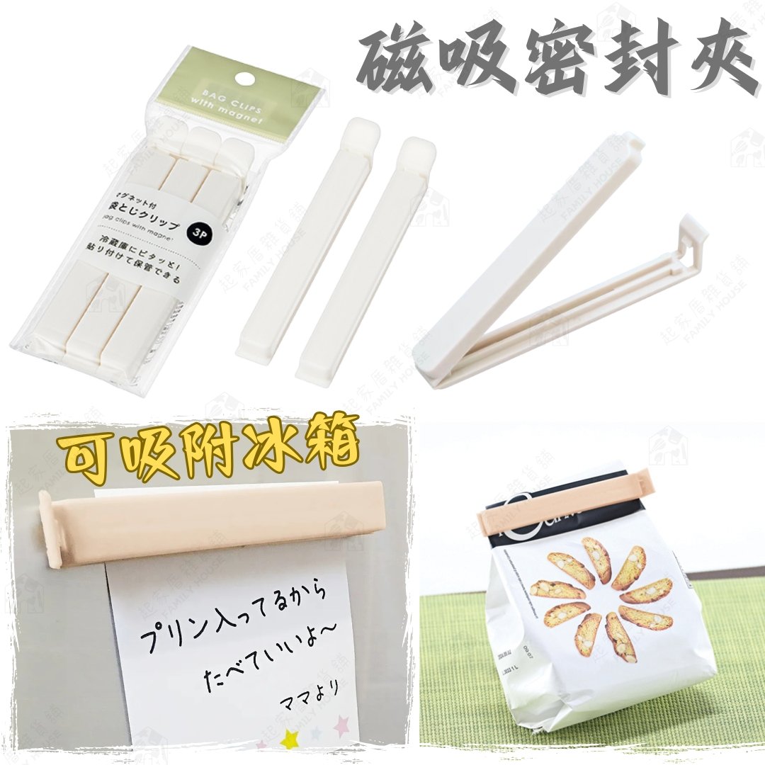 日本ECHO－磁吸密封夾（3入）