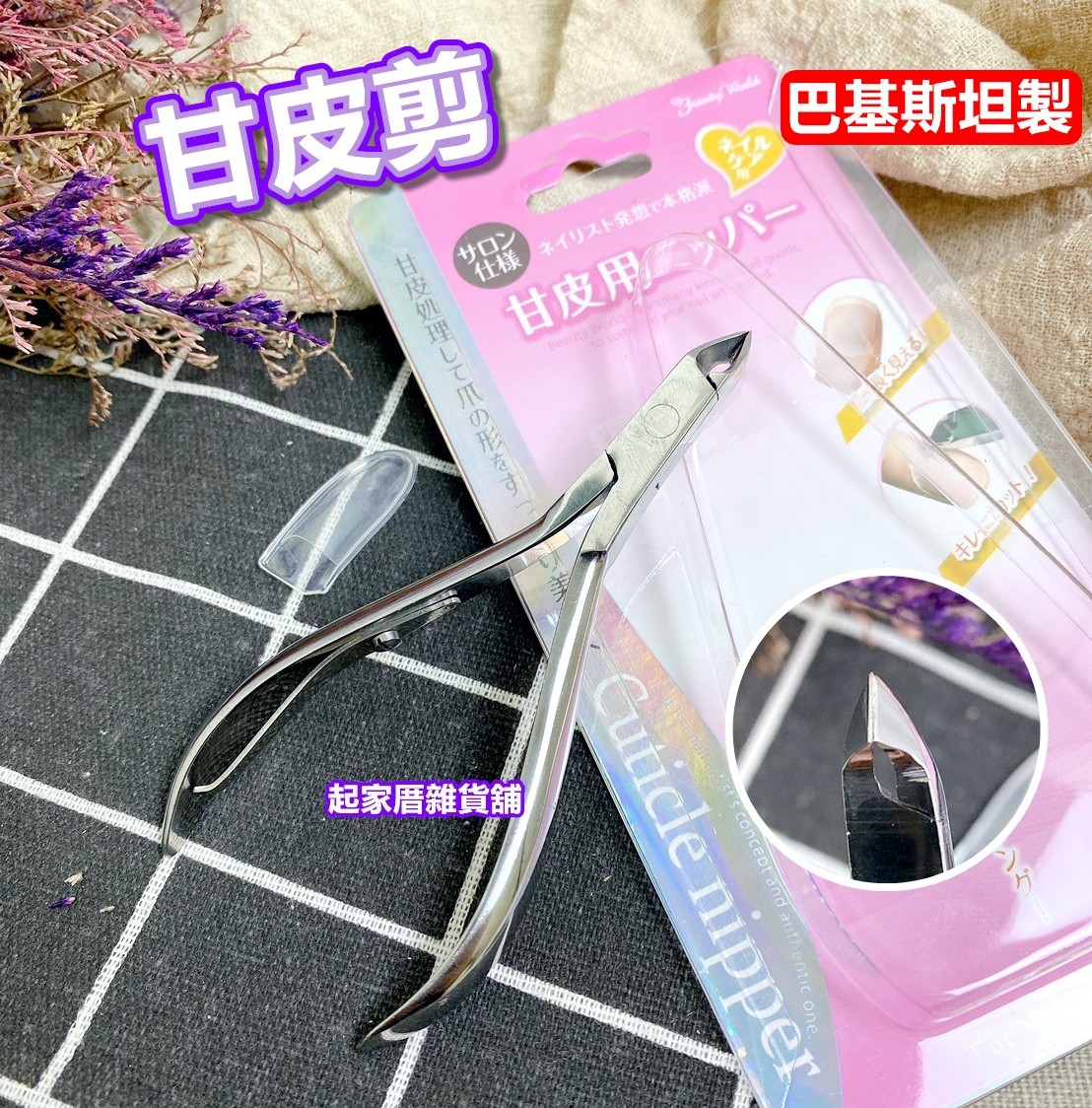 日本LUCKY－甘皮剪（刀刃長0.5cm）