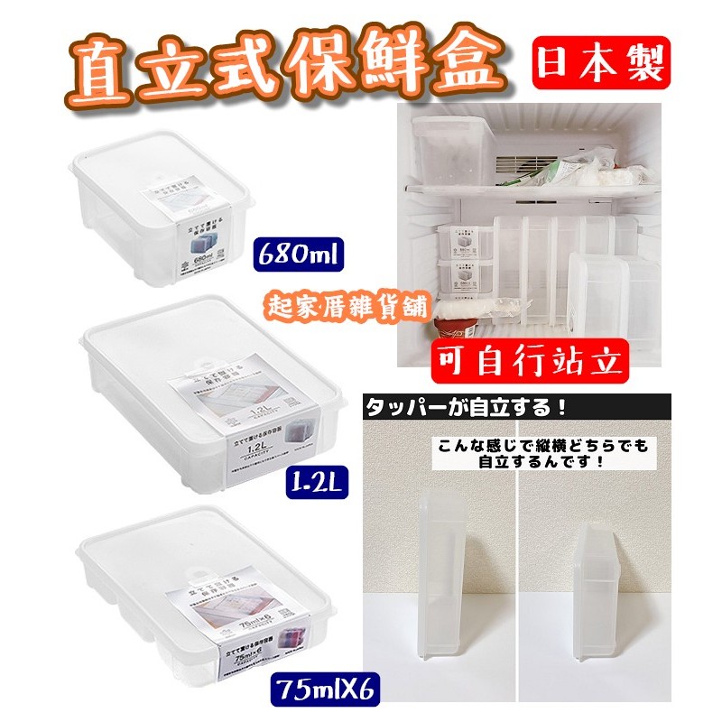 日本sanada－直立式保鮮盒