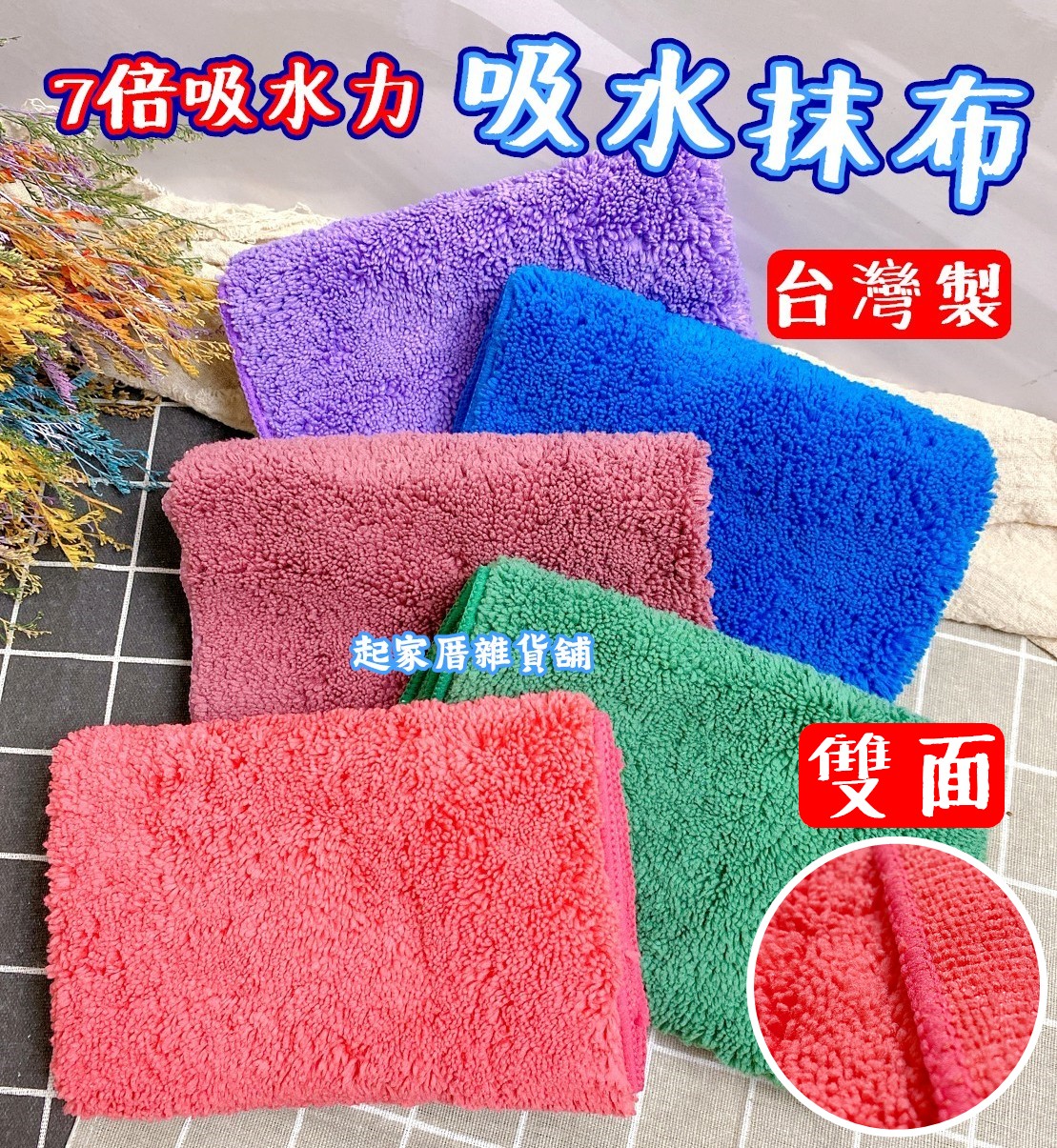 晨光 chenco－7倍吸水力兩用擦拭布