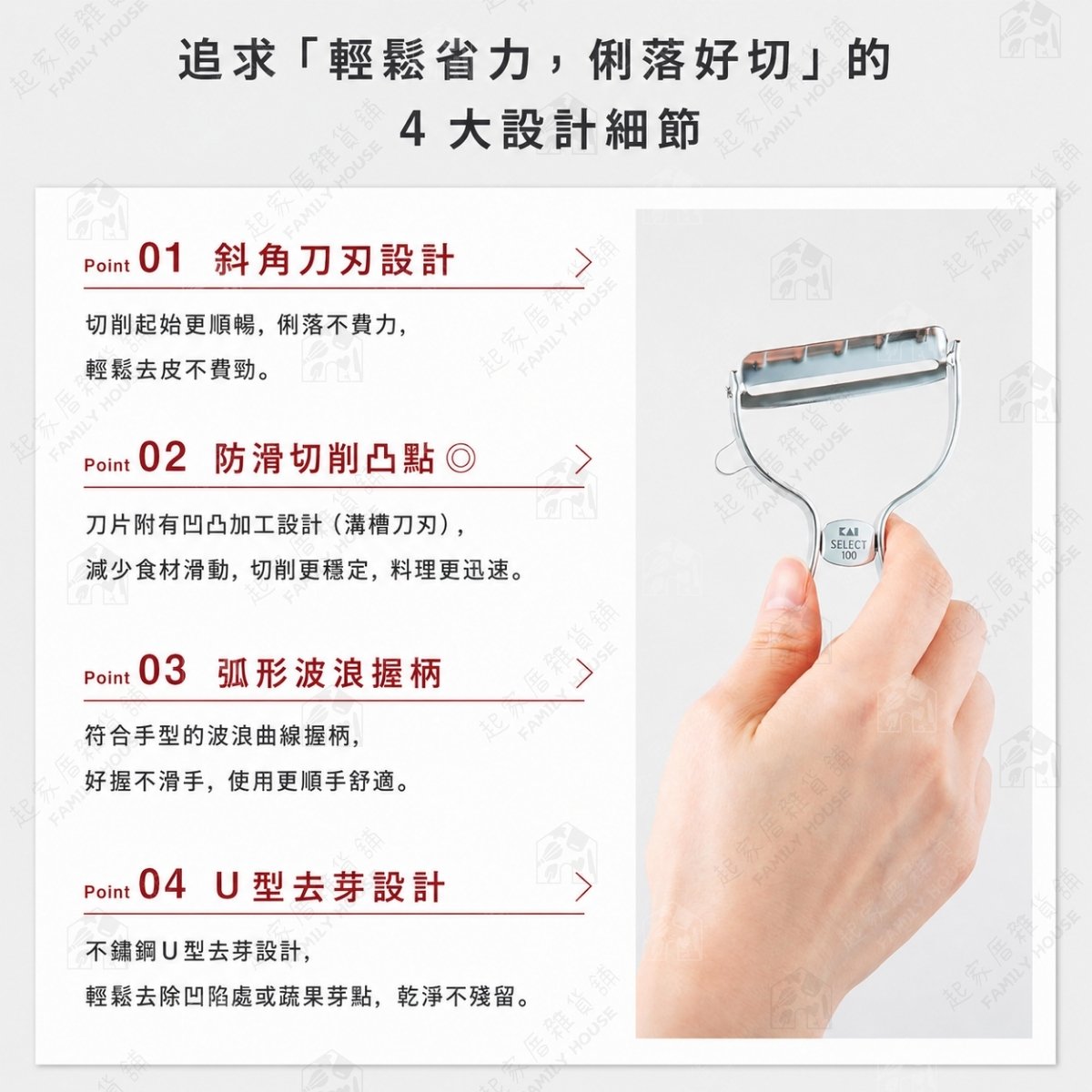 日本貝印KAI－SELECT100 斜刃刮皮器