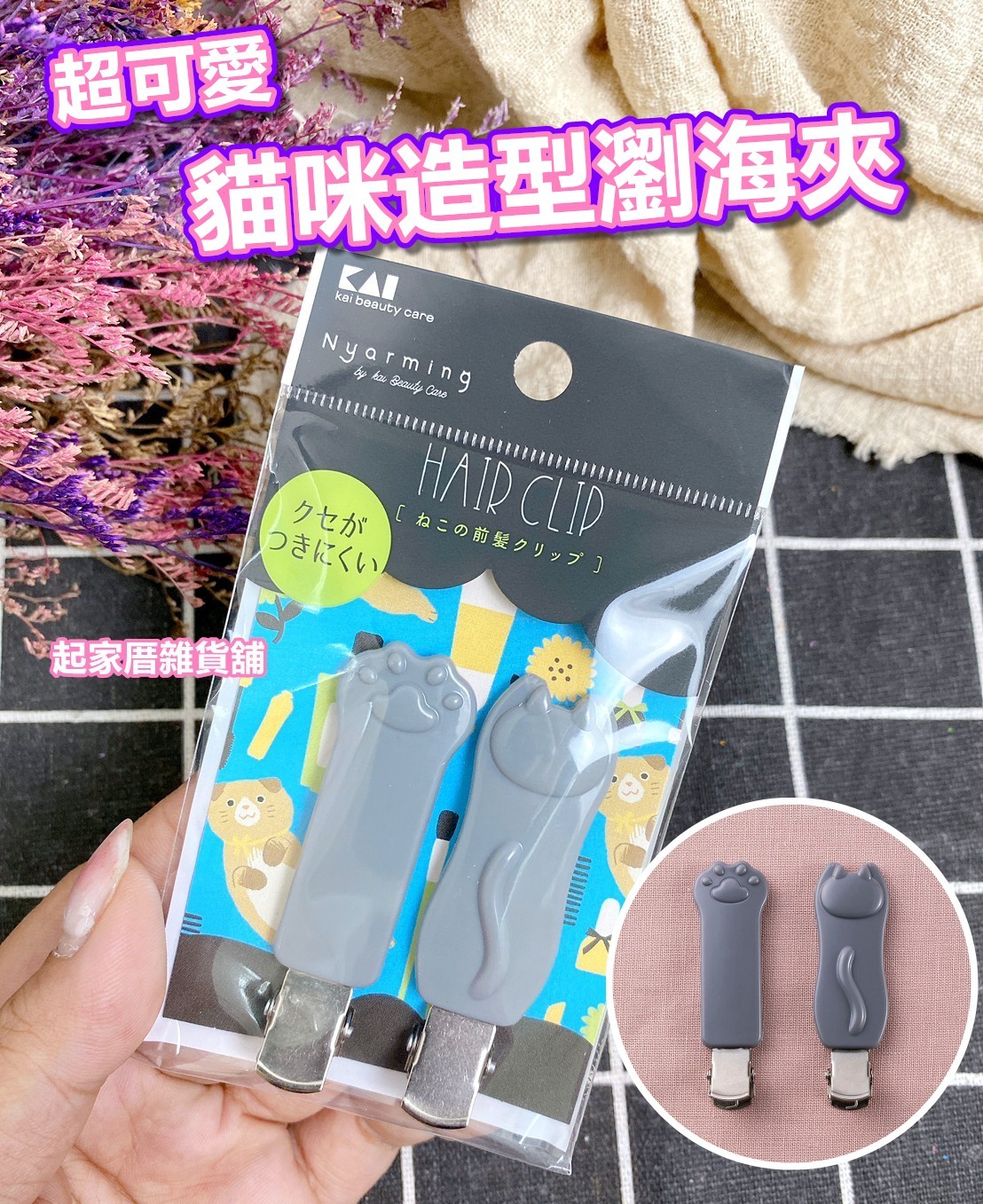 日本貝印KAI－貓咪造型瀏海夾