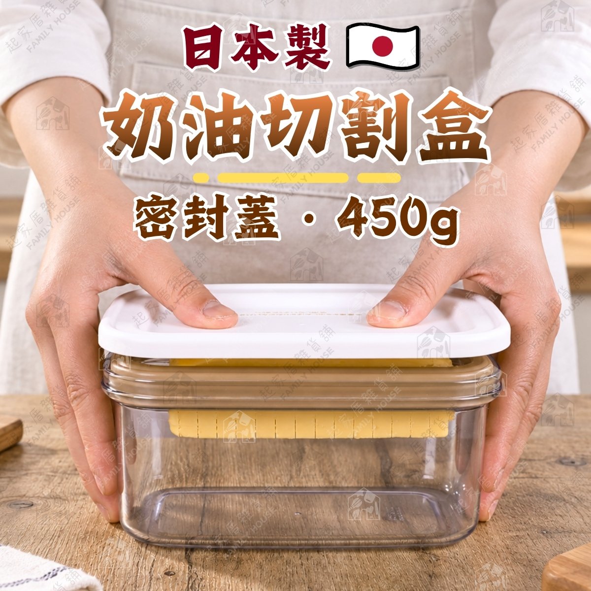日本AKEBONO曙產業-奶油切割密封盒 日本AKEBONO曙產業-奶油切割密封盒