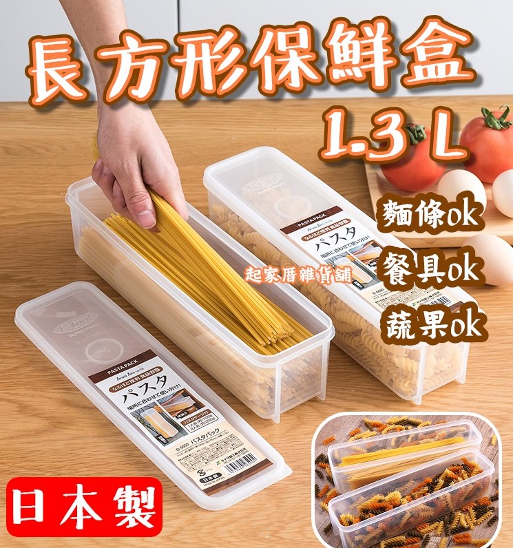 日本sanada－義大利麵保鮮盒