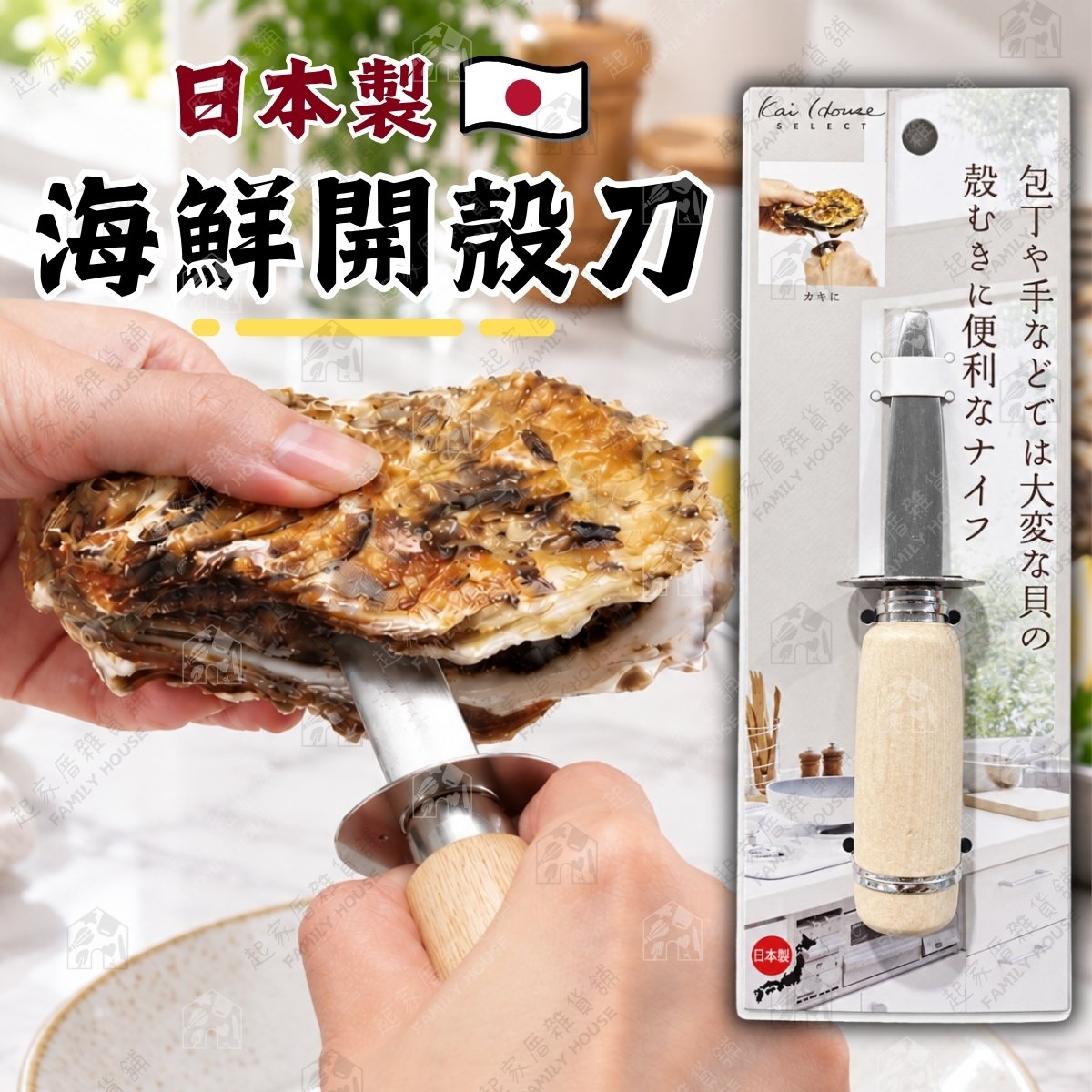 日本貝印KAI－蠔刀