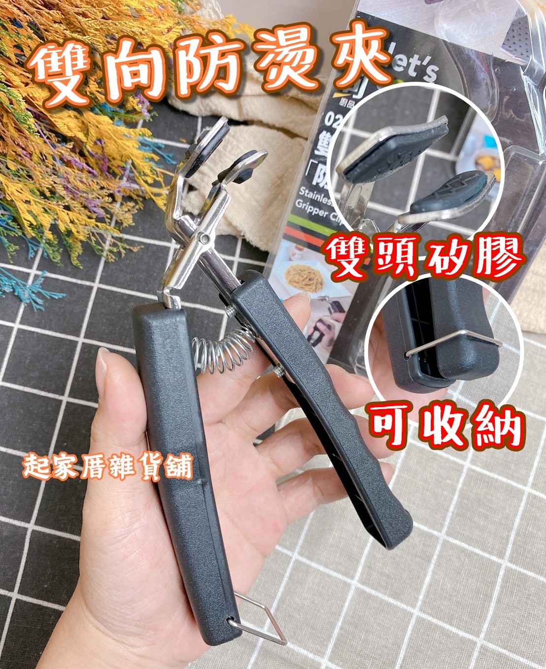 樂司－雙向防燙夾