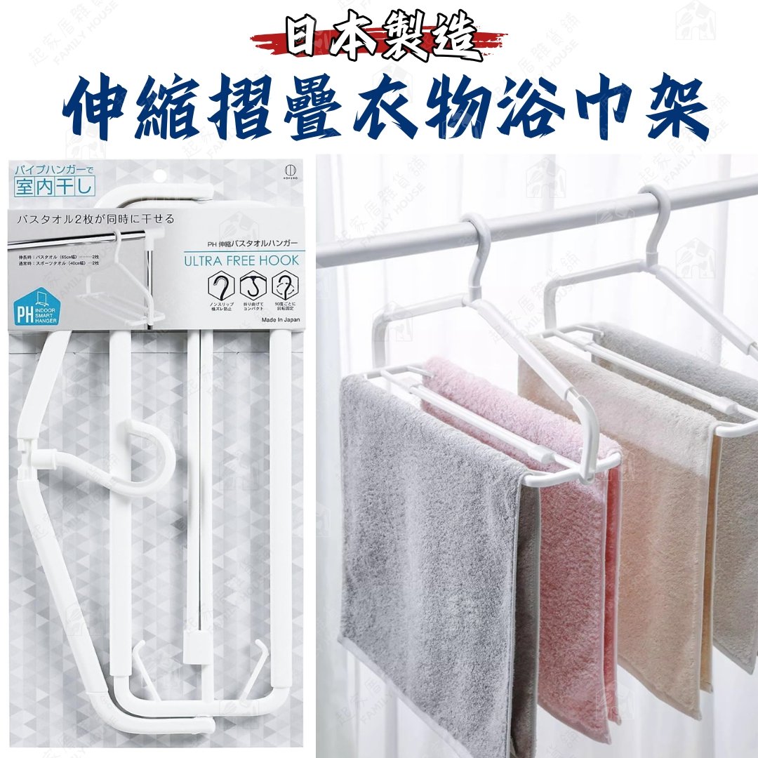 日本小久保KOKUBO－伸縮摺疊浴巾架