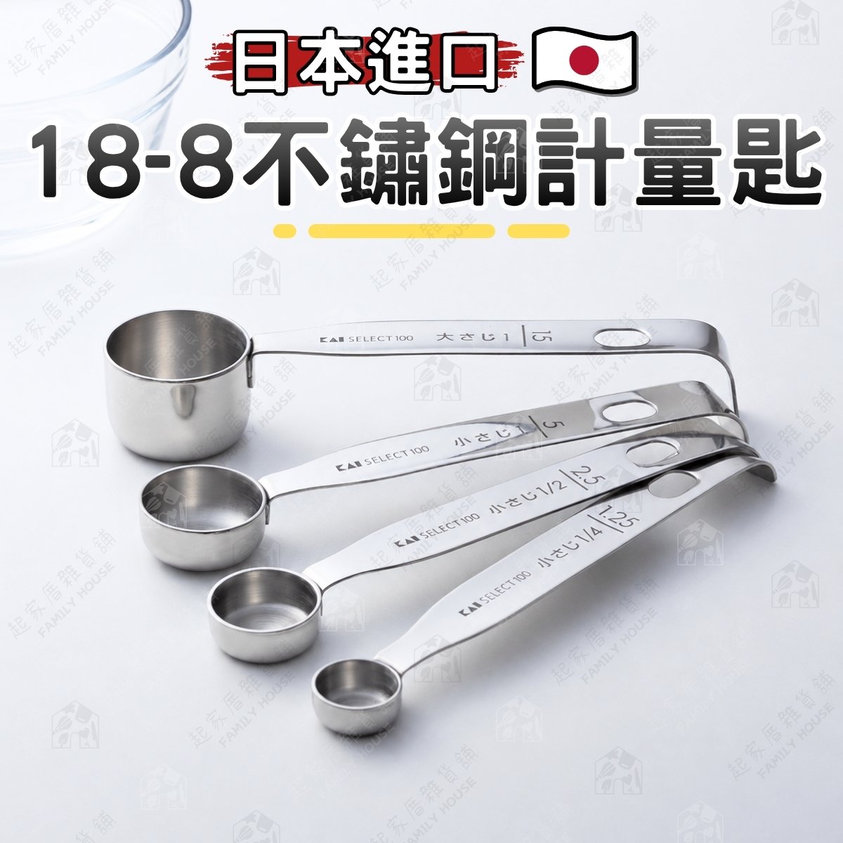 日本貝印KAI-SELECT100 18-8不鏽鋼計量匙 日本貝印KAI-SELECT100 18-8不鏽鋼計量匙