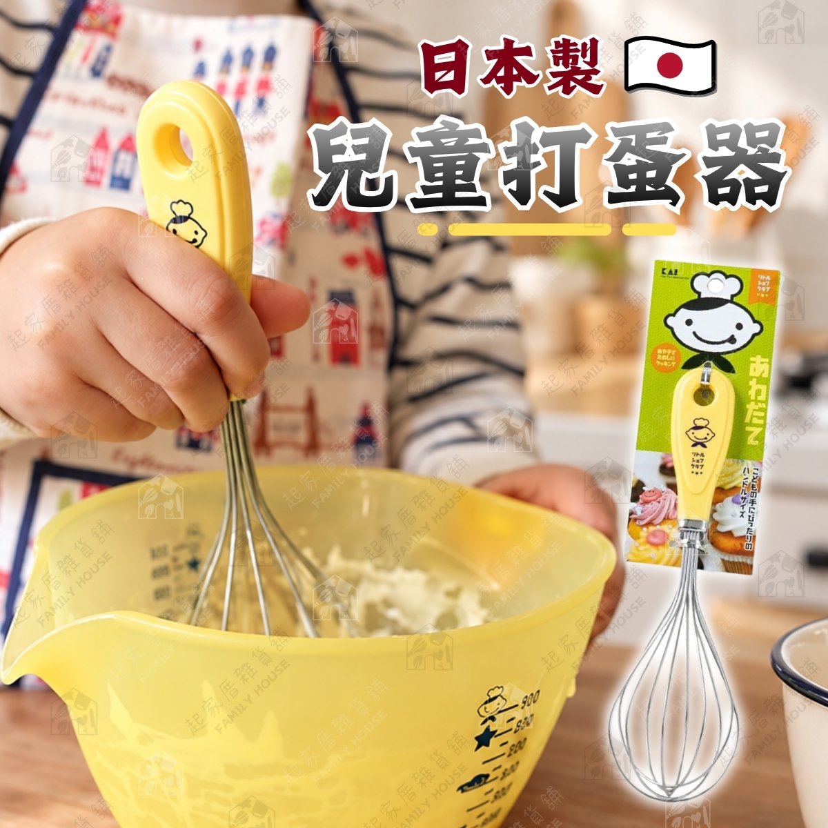 日本貝印KAI－小廚師打蛋器