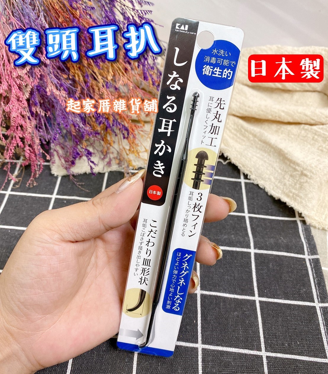 日本貝印KAI－雙頭彈力耳扒