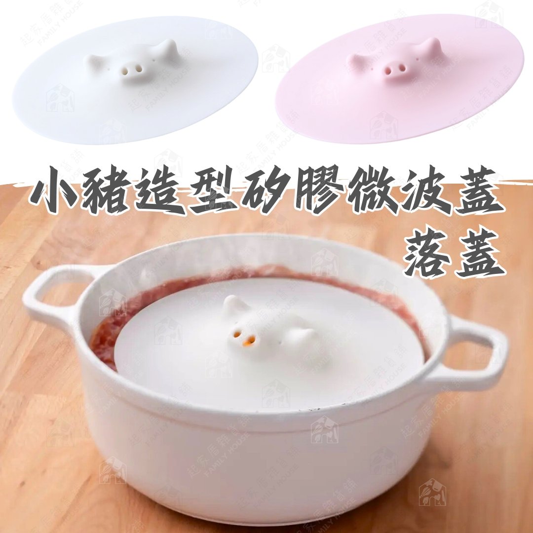 日本MARNA-小豬造型矽膠微波蓋 日本MARNA-小豬造型矽膠微波蓋