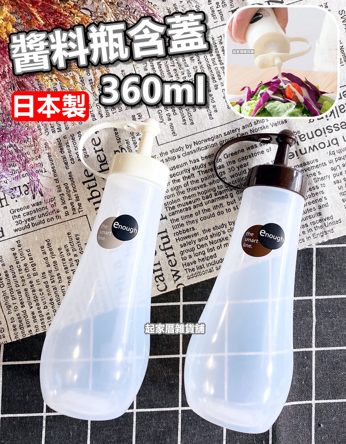 日本inomata－萬用醬料瓶