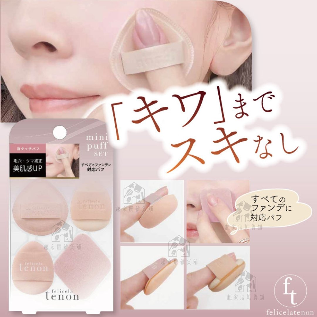 日本BeautyWorld－雲朵粉撲