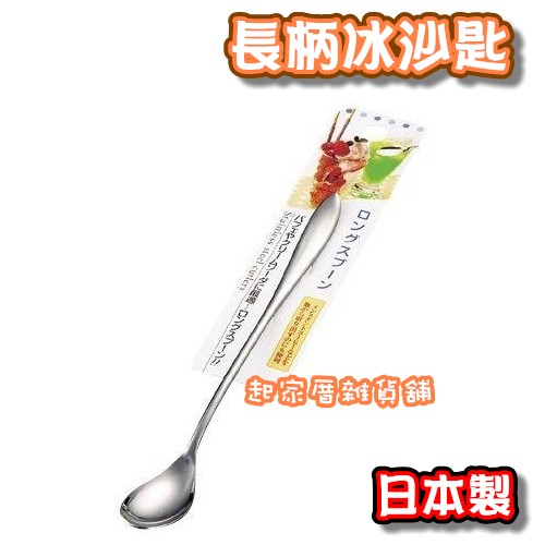 日本ECHO－長柄冰沙匙