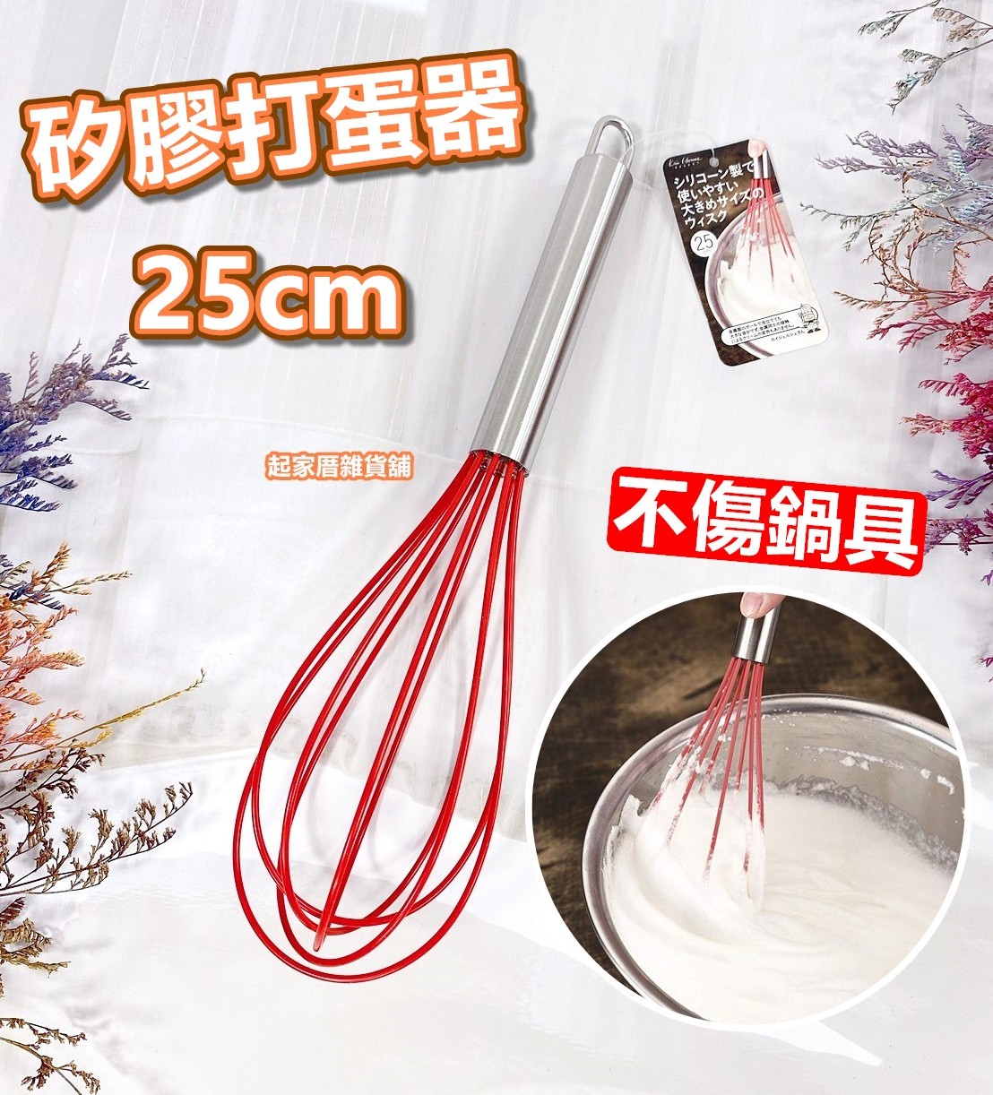 日本貝印KAI－矽膠打蛋器