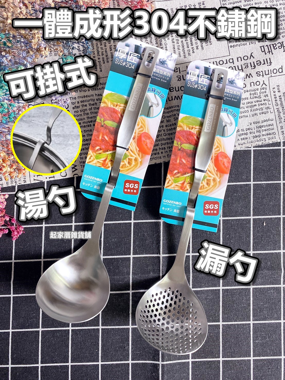 御膳坊厚匠－304不鏽鋼鍋緣可掛湯杓