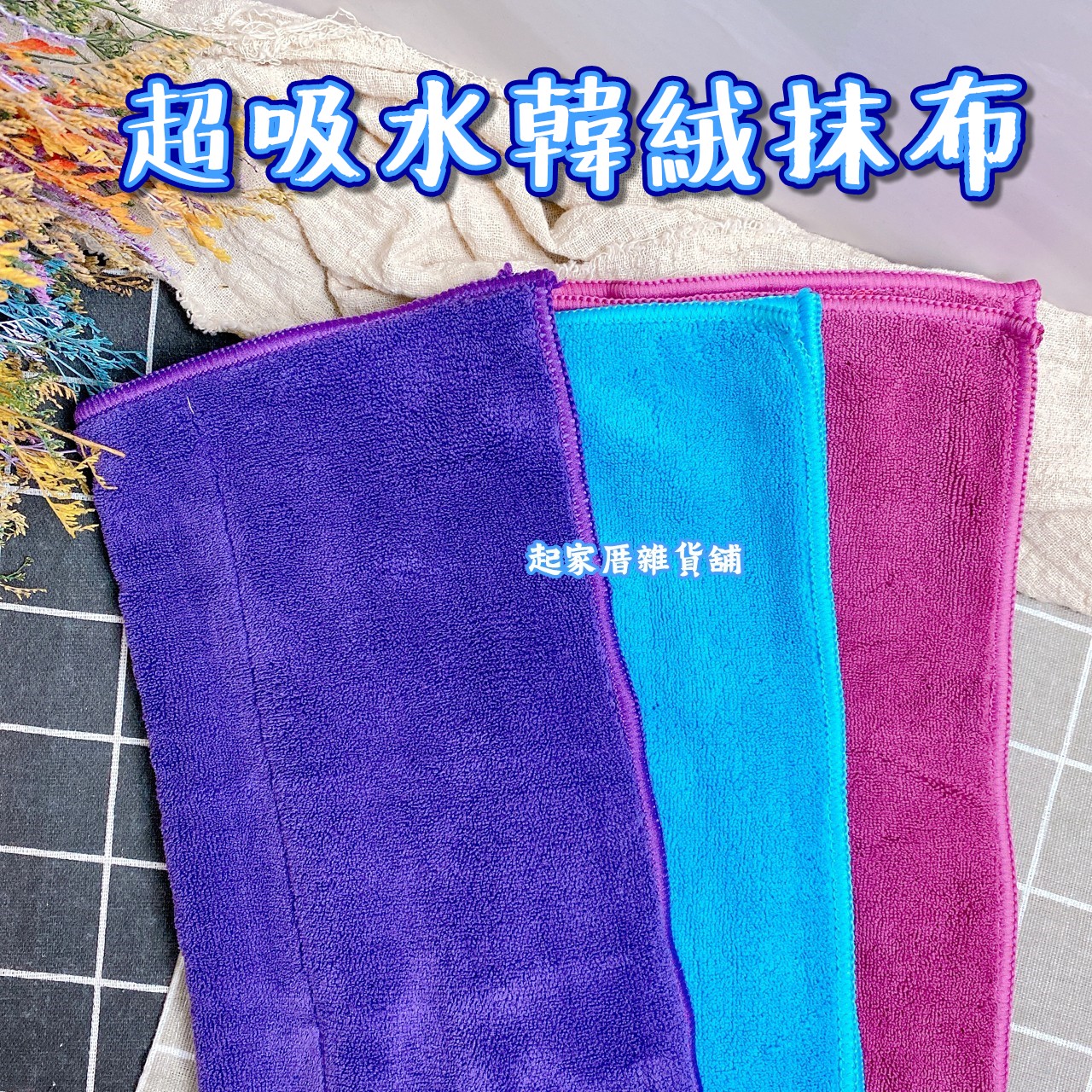晨光 chenco－超吸水韓絨抹布