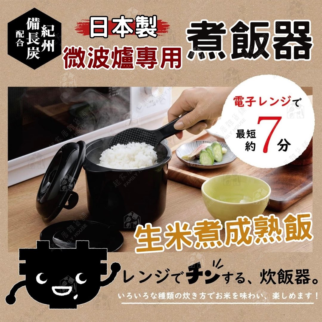 日本KAKUSEE-備長炭微波爐煮飯器 日本KAKUSEE-備長炭微波爐煮飯器