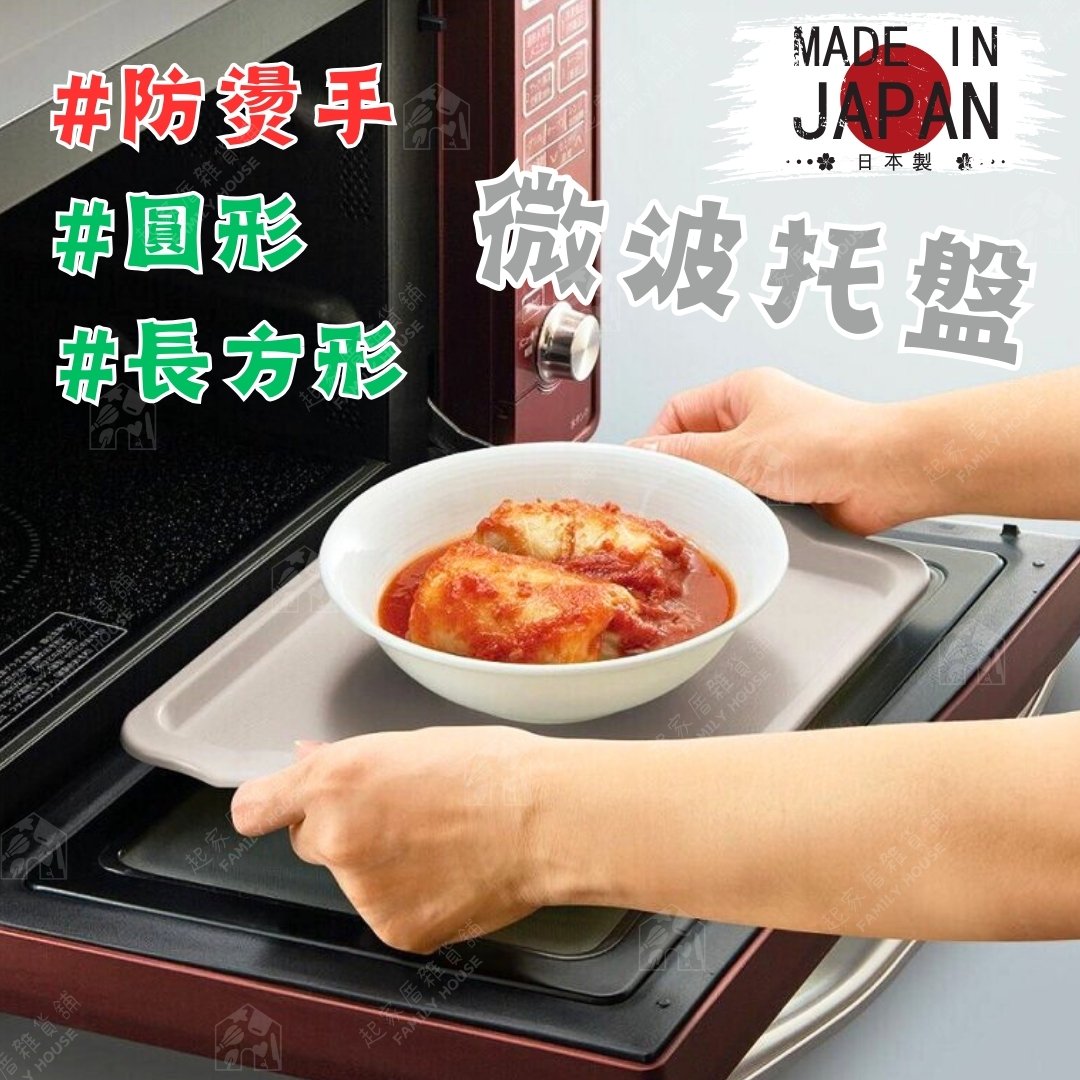 日本sanada－防燙微波托盤