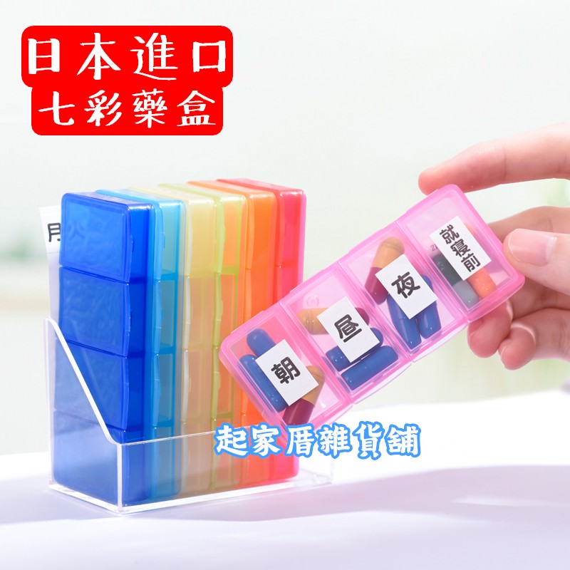 日本YAMADA－七彩藥盒（28格）