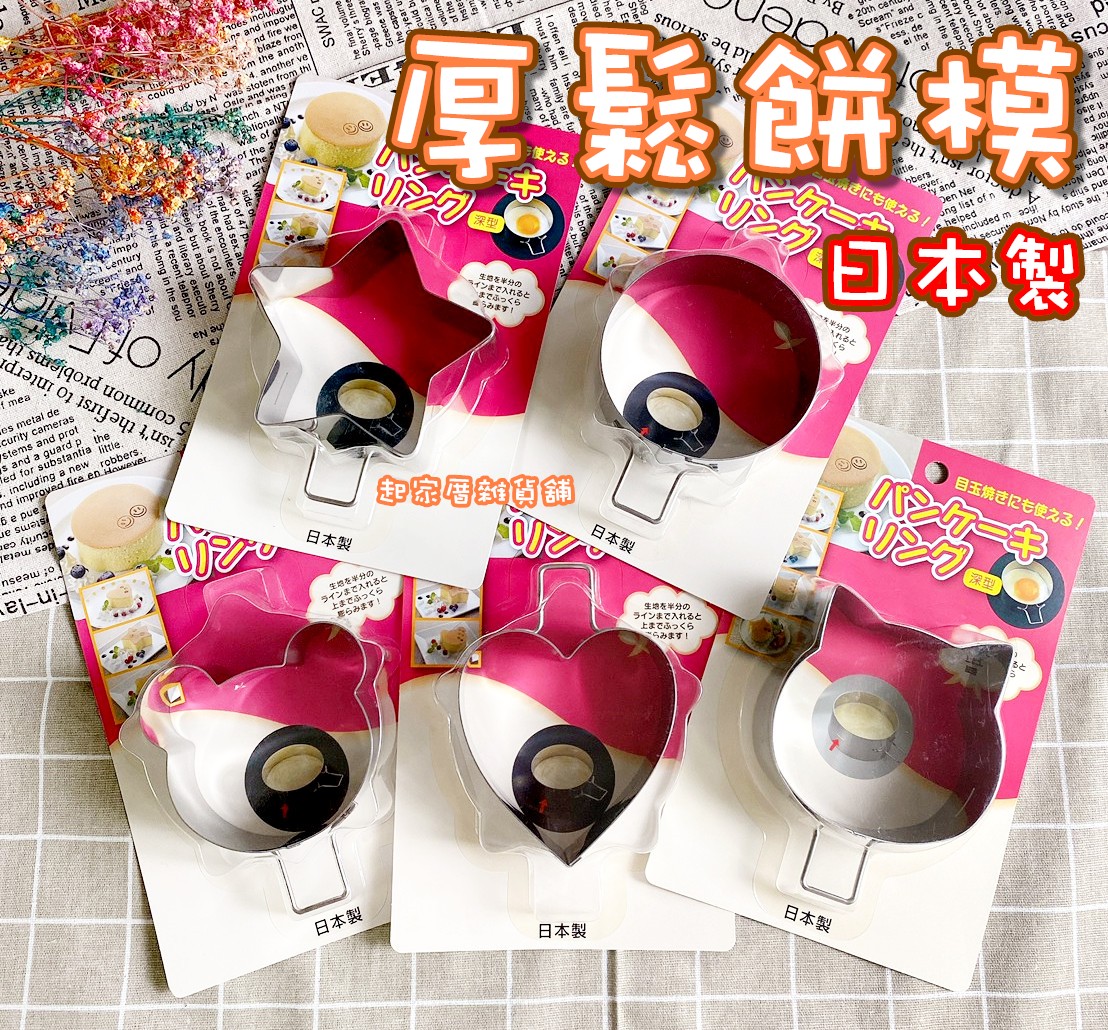 日本cakeland－不鏽鋼深型厚鬆餅模