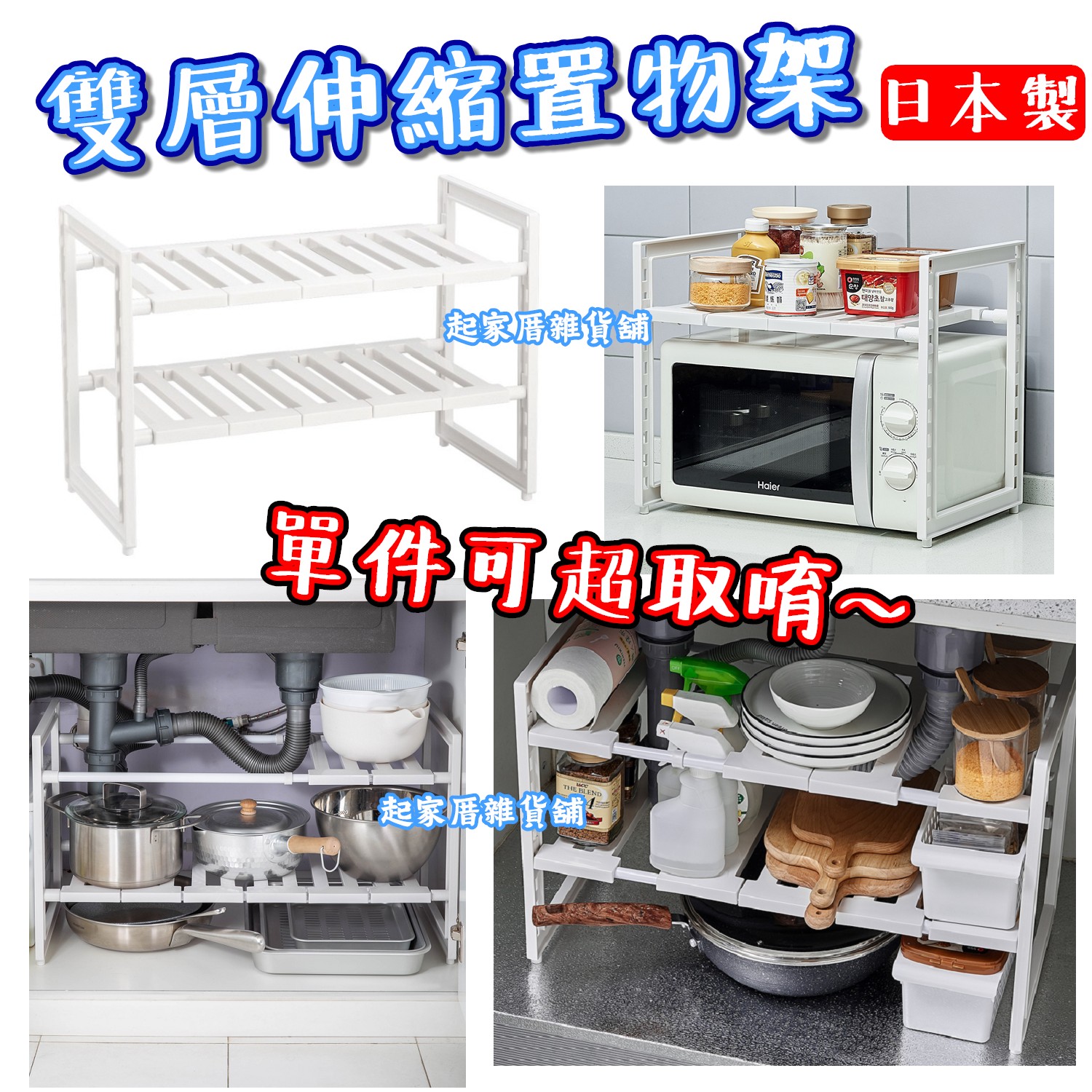 日本Pearl－雙層伸縮置物架（淺型）