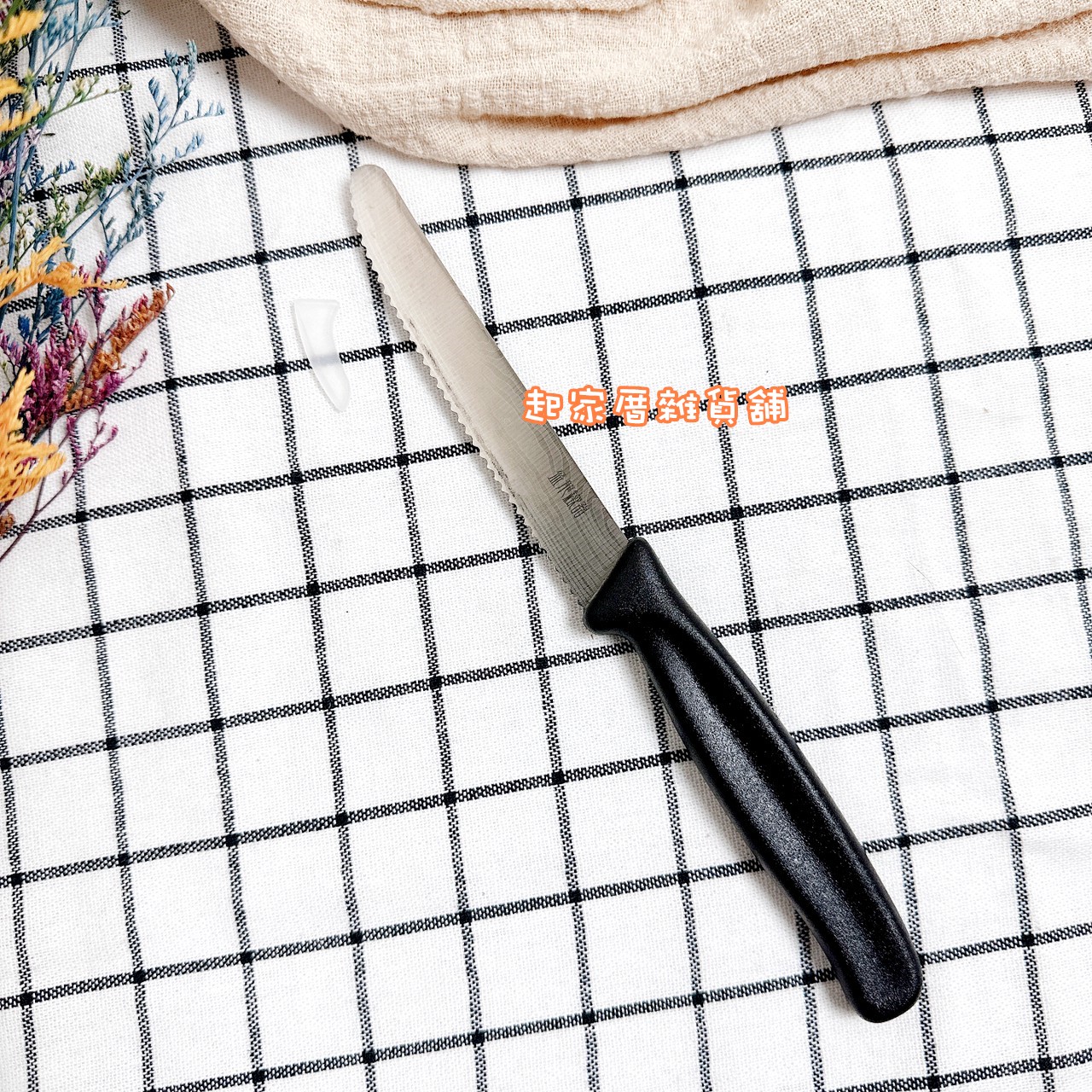 LINOX－鋸齒水果刀