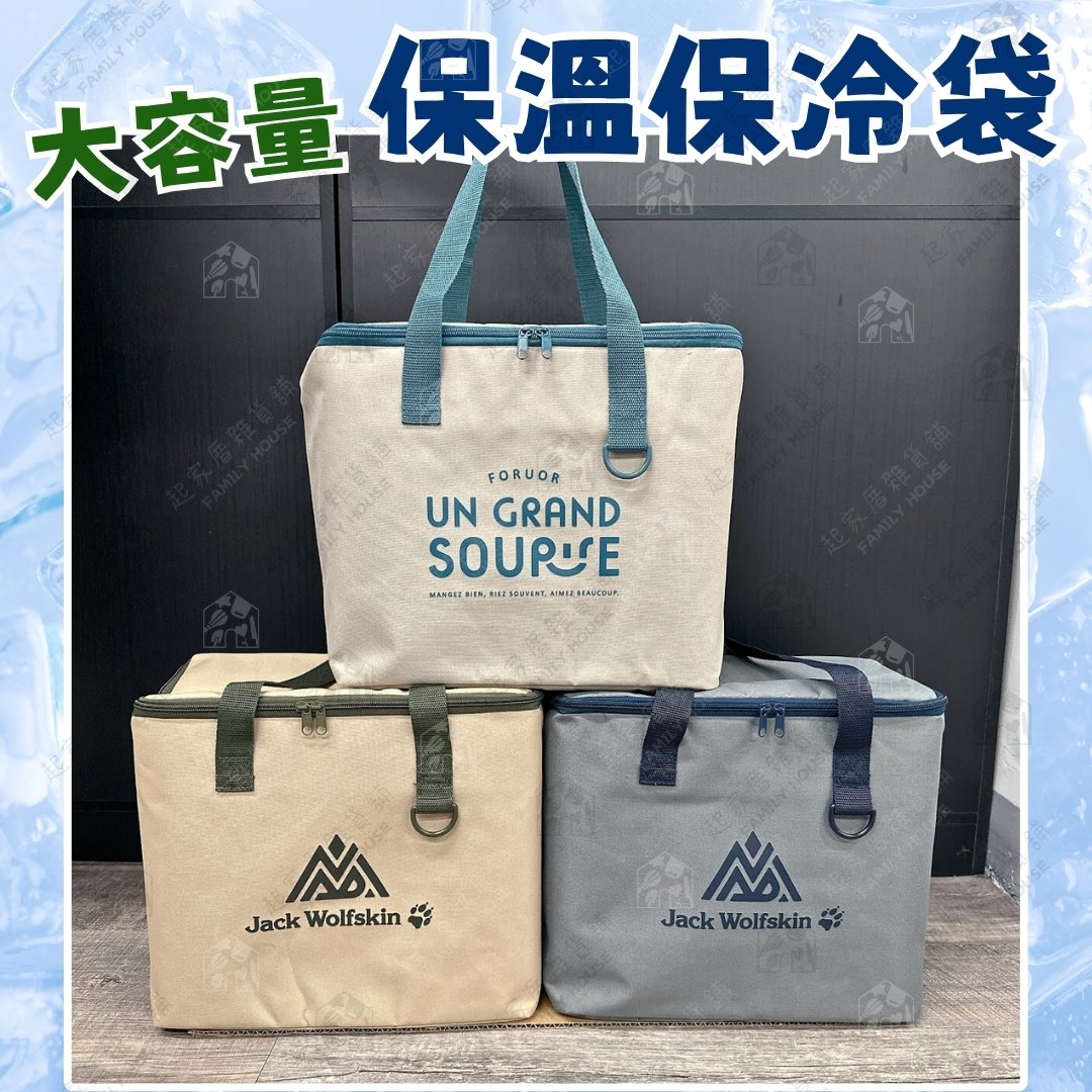 Jack Wolfskin 飛狼－大容量保溫保冷袋