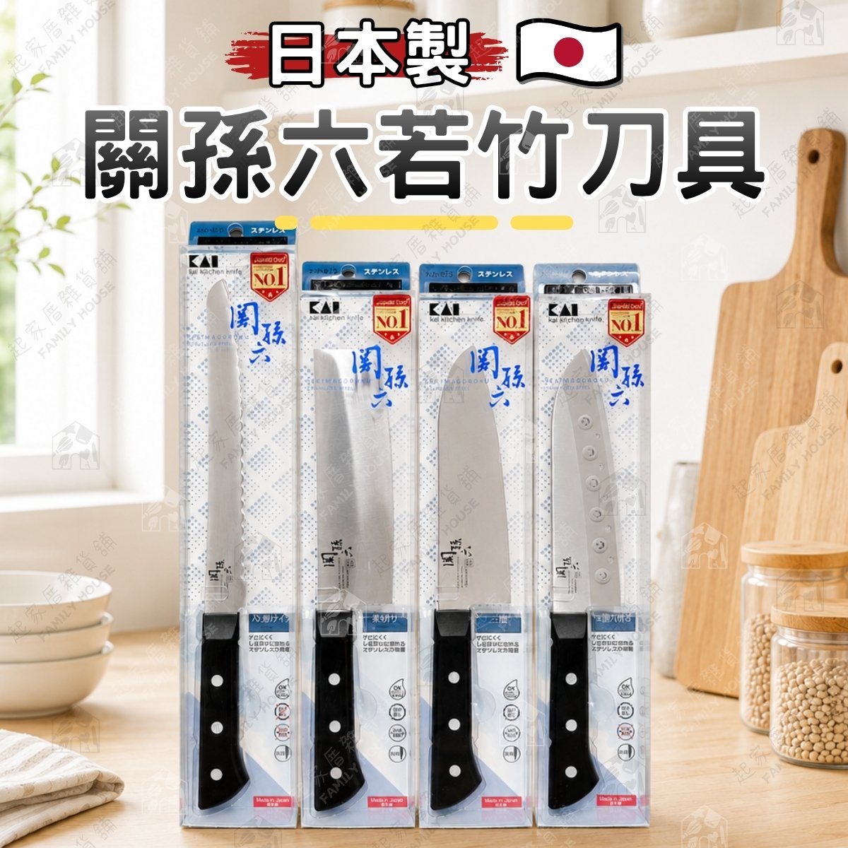 日本貝印KAI－關孫六若竹刀具
