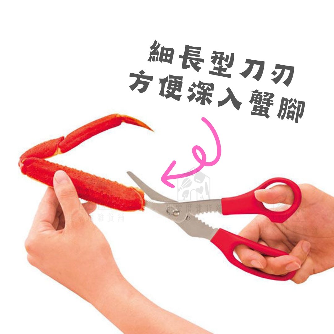 日本貝印KAI－可拆式蟹剪