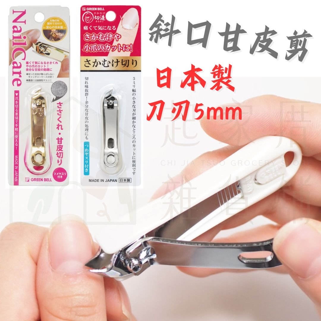 日本 GREEN BELL－甘皮剪