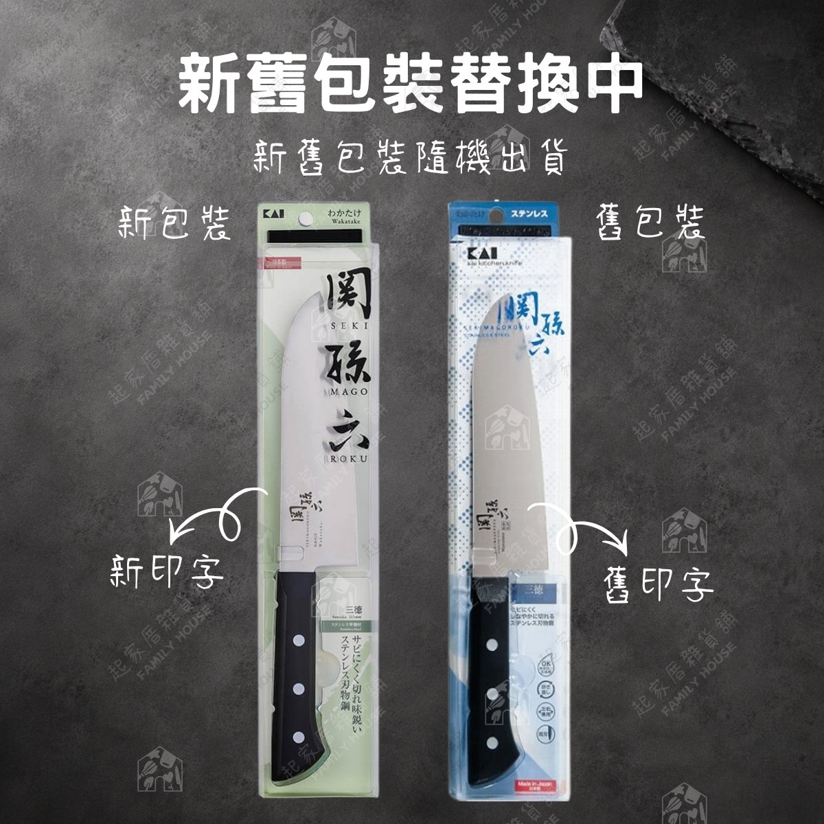 日本貝印KAI－關孫六若竹刀具