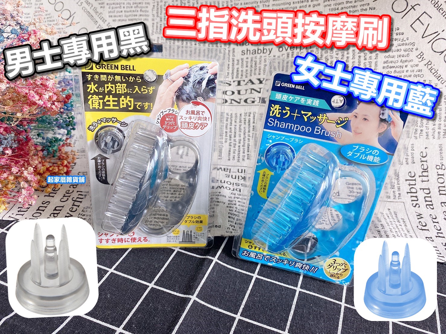 日本 GREEN BELL－三指洗頭按摩刷