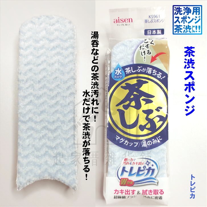 日本 AISEN－茶垢專用海綿