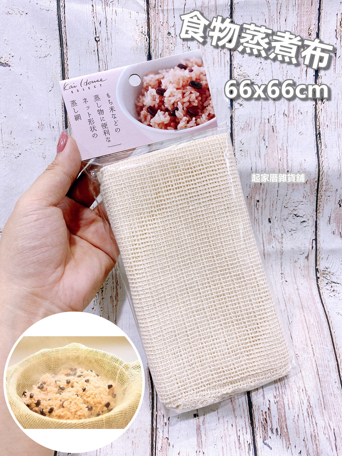日本貝印KAI－食物蒸煮布