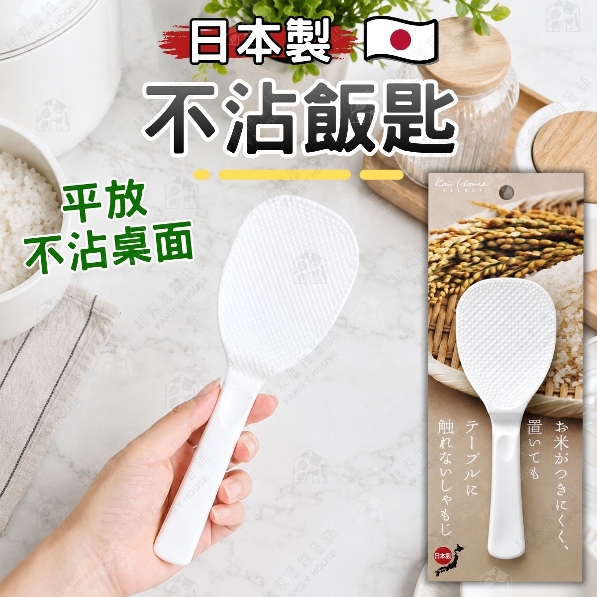 日本貝印KAI－不沾桌面飯匙
