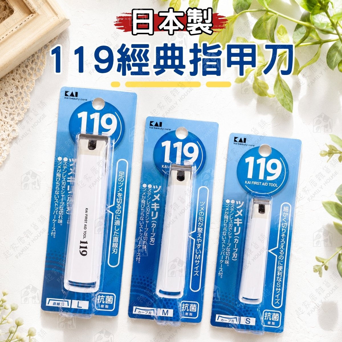 日本貝印KAI-119經典指甲剪 日本貝印KAI-119經典指甲剪