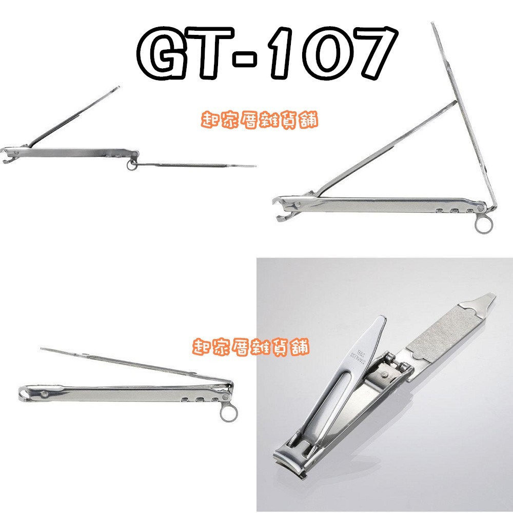 日本 GREEN BELL－多功能旅行指甲剪