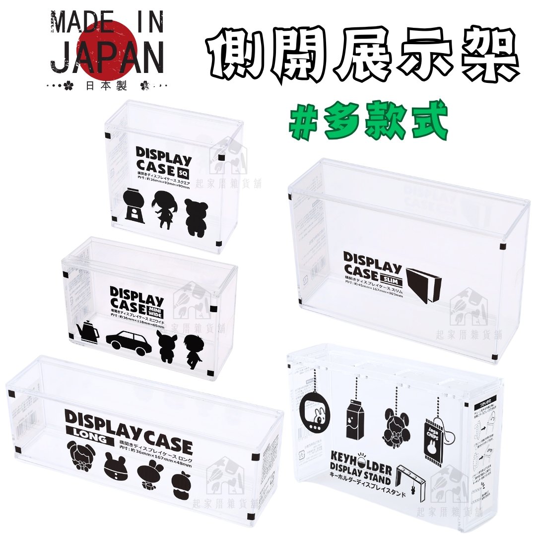 日本和泉化成－側開式透明展示盒