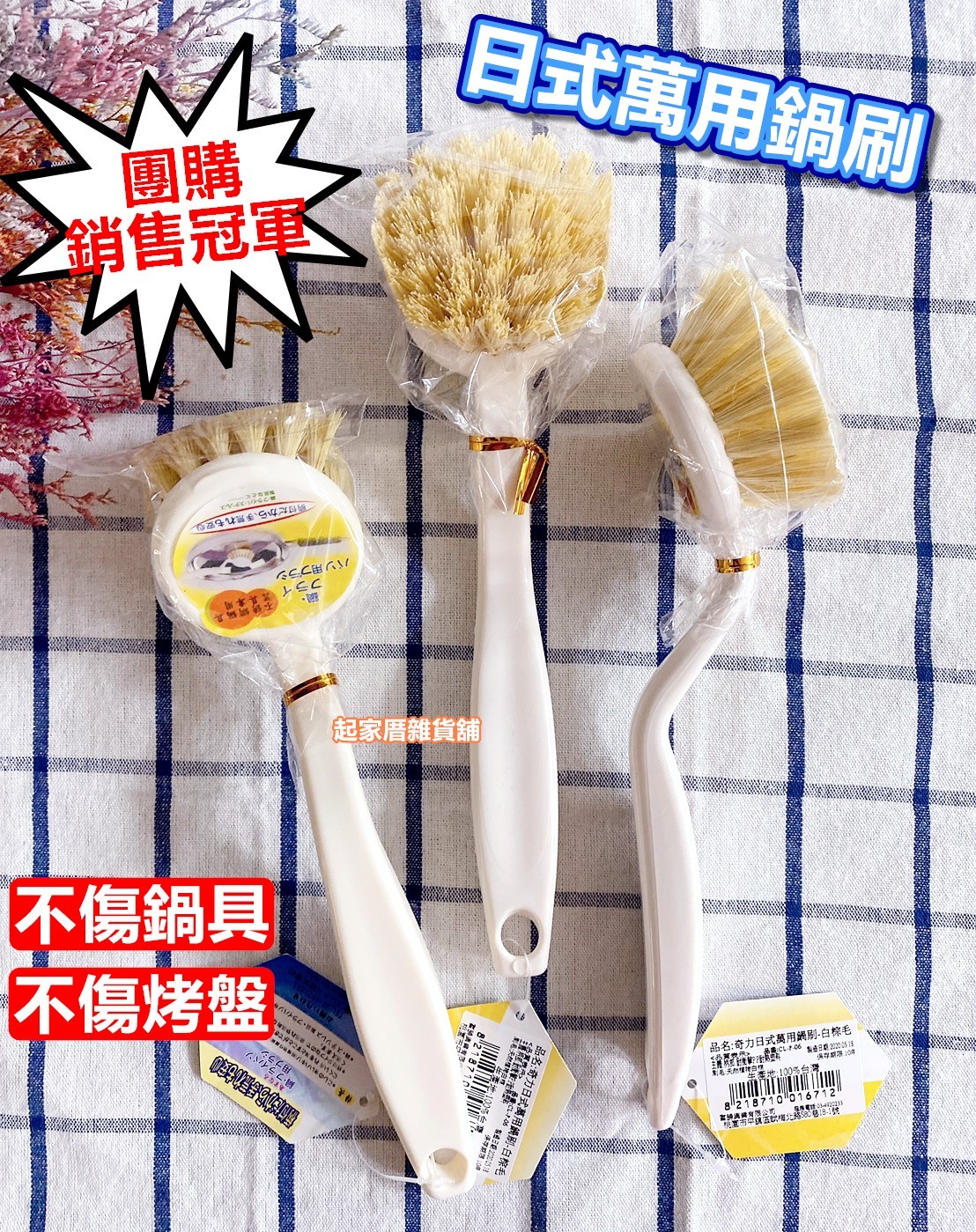 台灣奇力－團購銷售冠軍日式萬用鍋刷