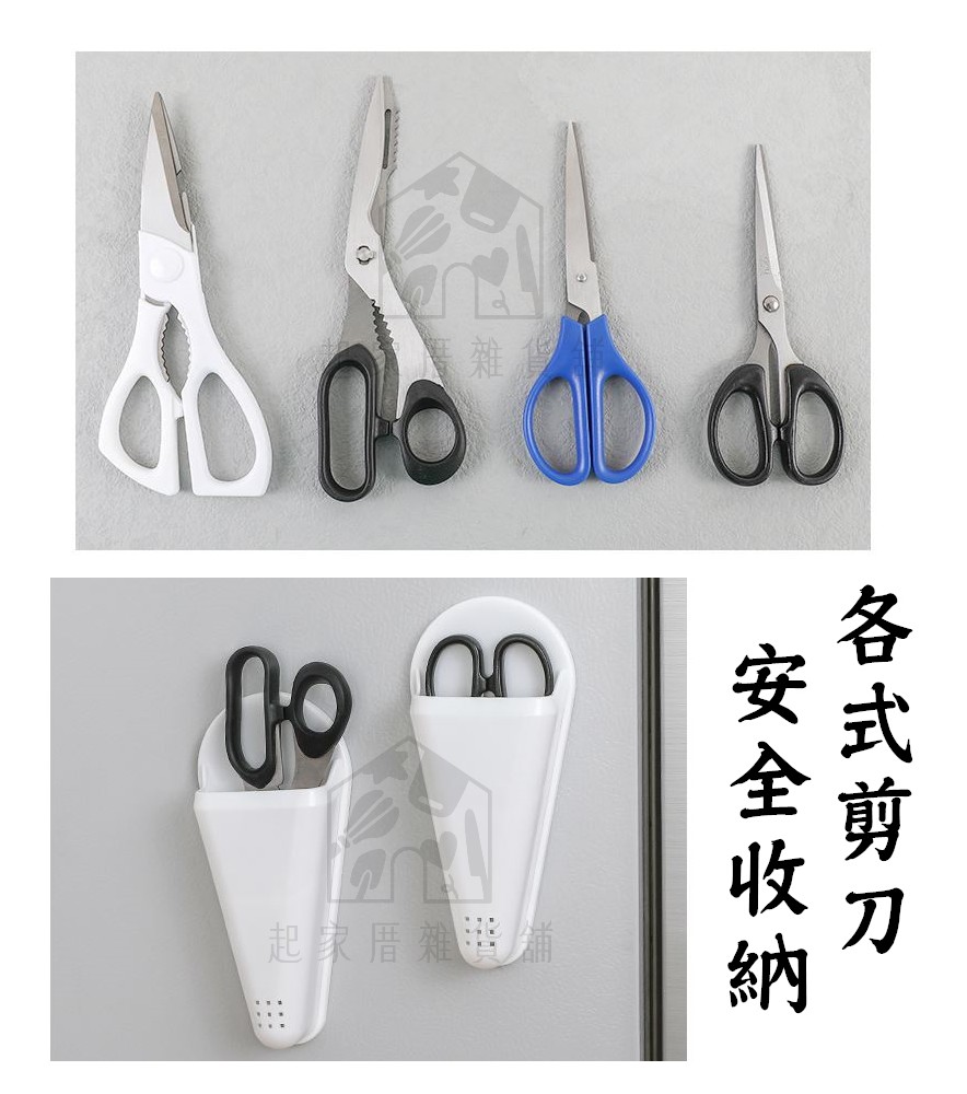 日本ECHO－磁吸式剪刀收納盒